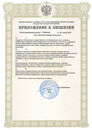 Лицензия на картографию