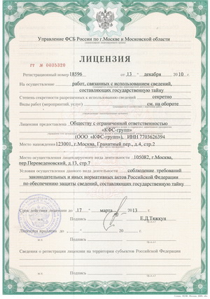 Лицензия