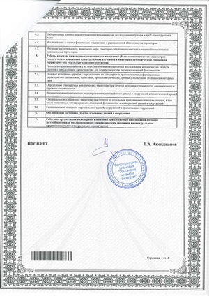 Свидетельство о допуске к определенному виду или видам работ