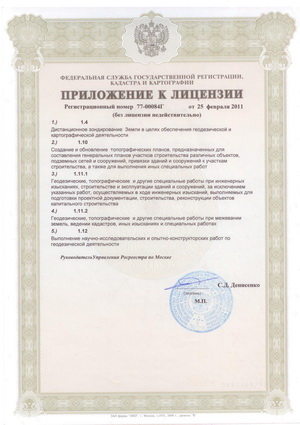 Лицензия