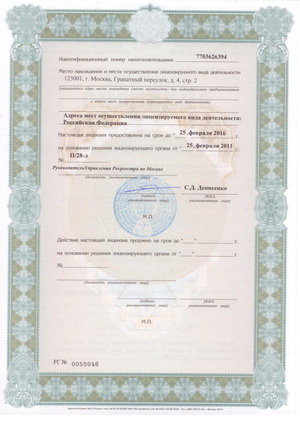Лицензия