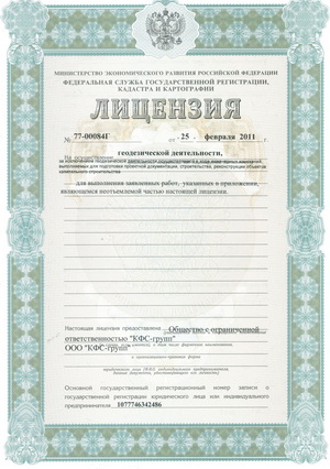 Лицензия
