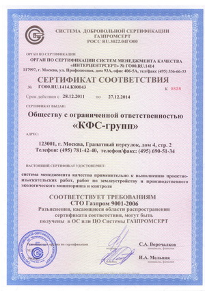 Сертификат соответствия