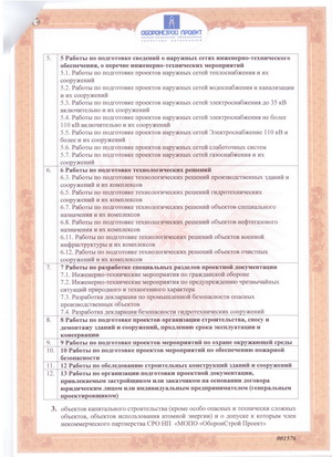 Свидетельство о допуске к определенному виду или видам работ