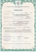 Лицензия