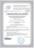 Свидетельство о допуске к определенному виду или видам работ