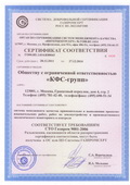 Сертификат соответствия